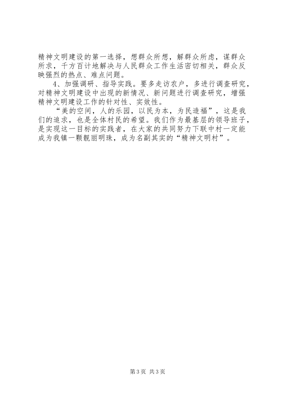 年度精神文明建设工作计划_第3页