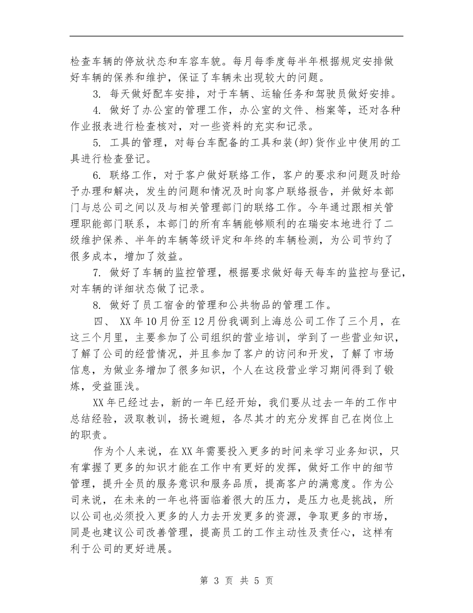 运输部个人年终工作总结_第3页