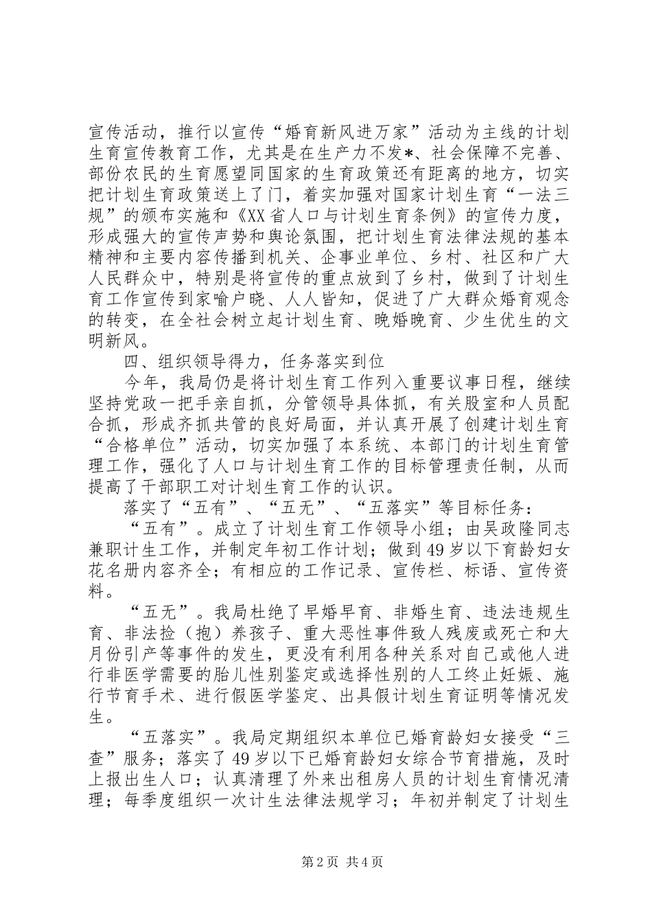 科技局计划生育工作总结(县)_第2页