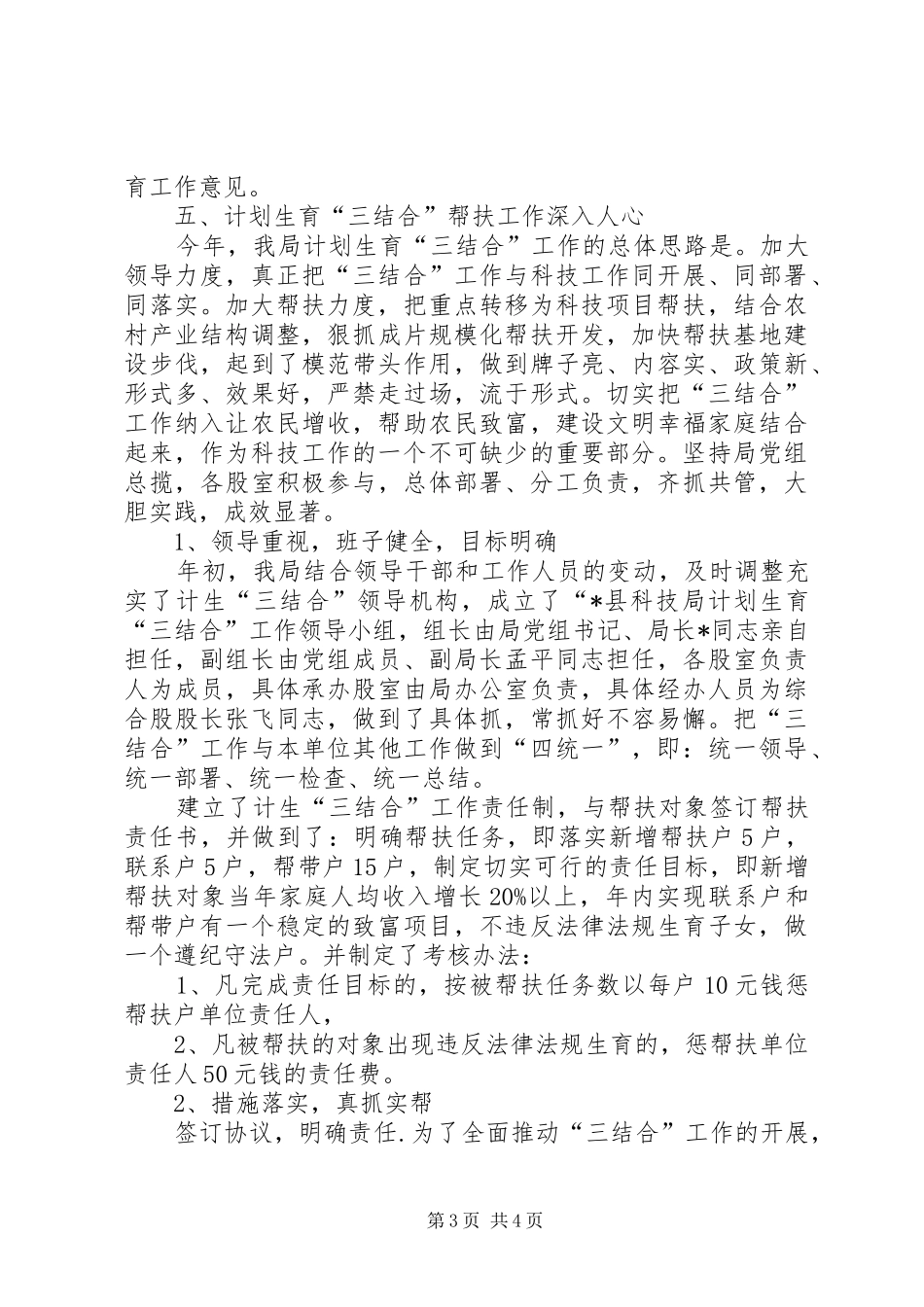 科技局计划生育工作总结(县)_第3页