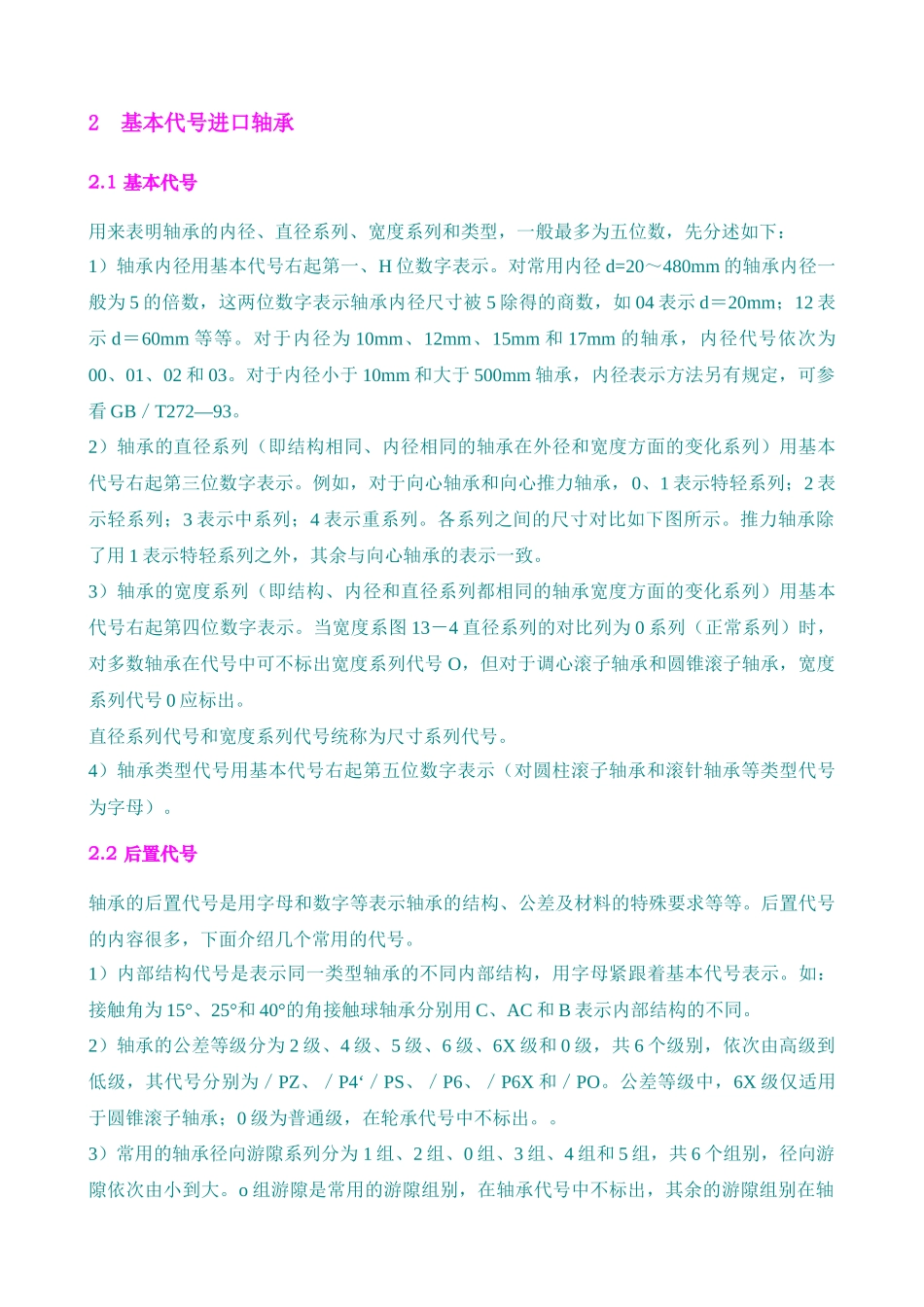 轴承知识汇总-入门必备行业培训资料_第3页