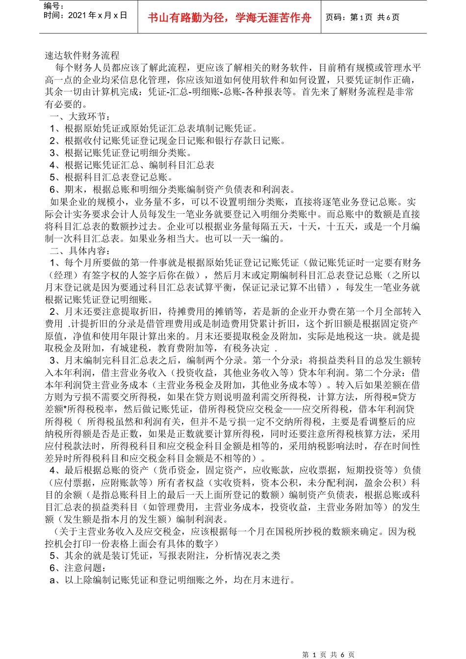 速达每月操作流程_第1页