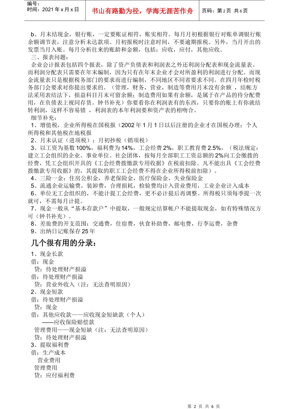 速达每月操作流程_第2页