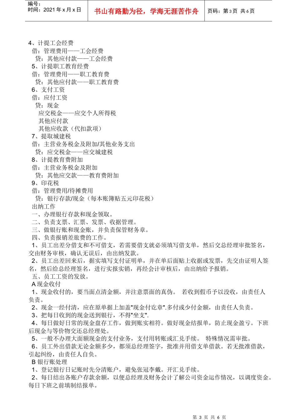 速达每月操作流程_第3页