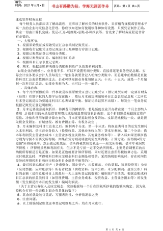 速达每月操作流程