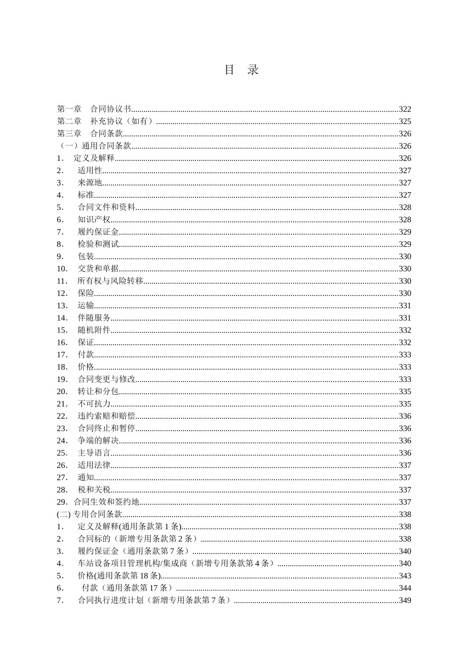 采购合同条款_第2页