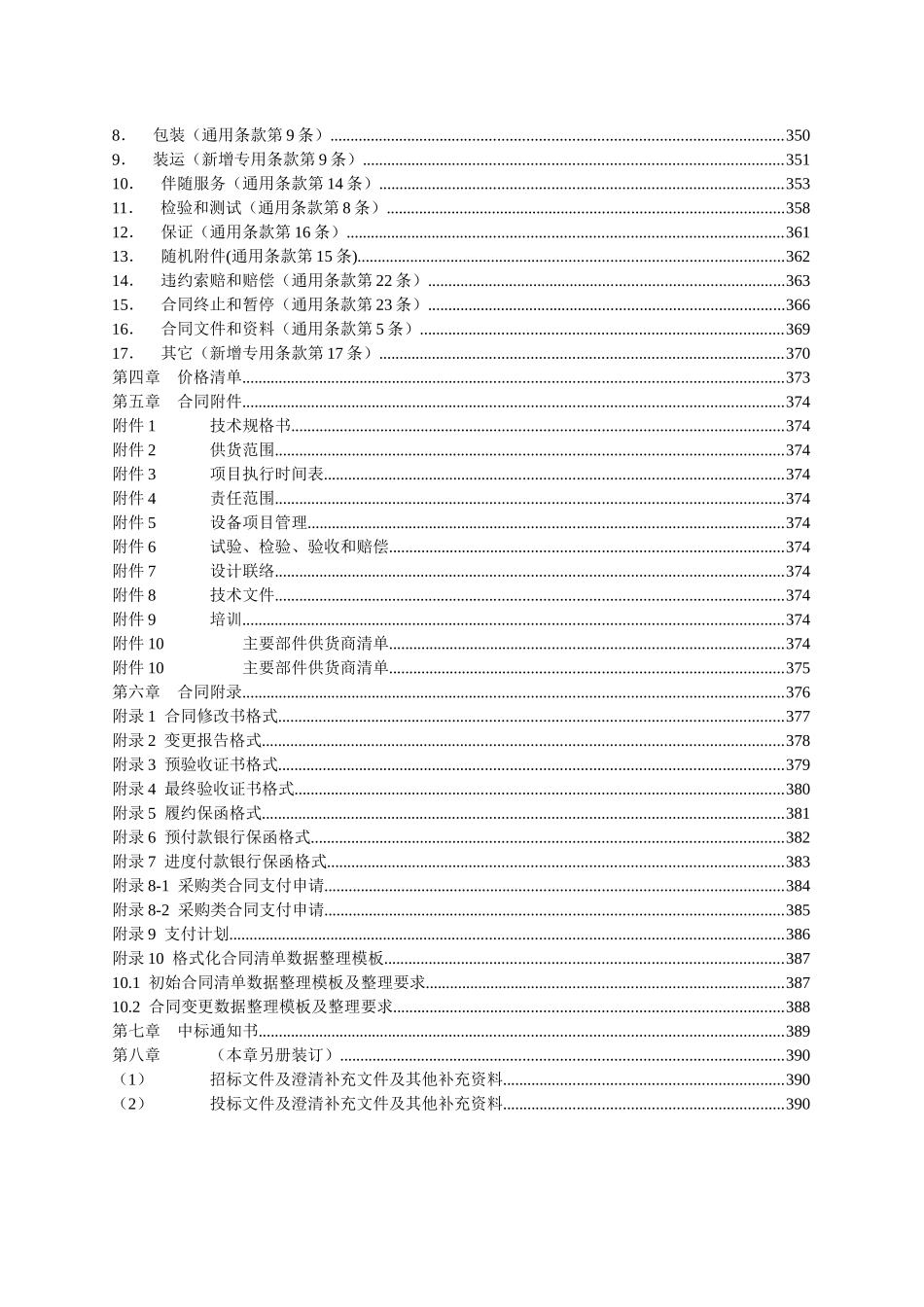 采购合同条款_第3页