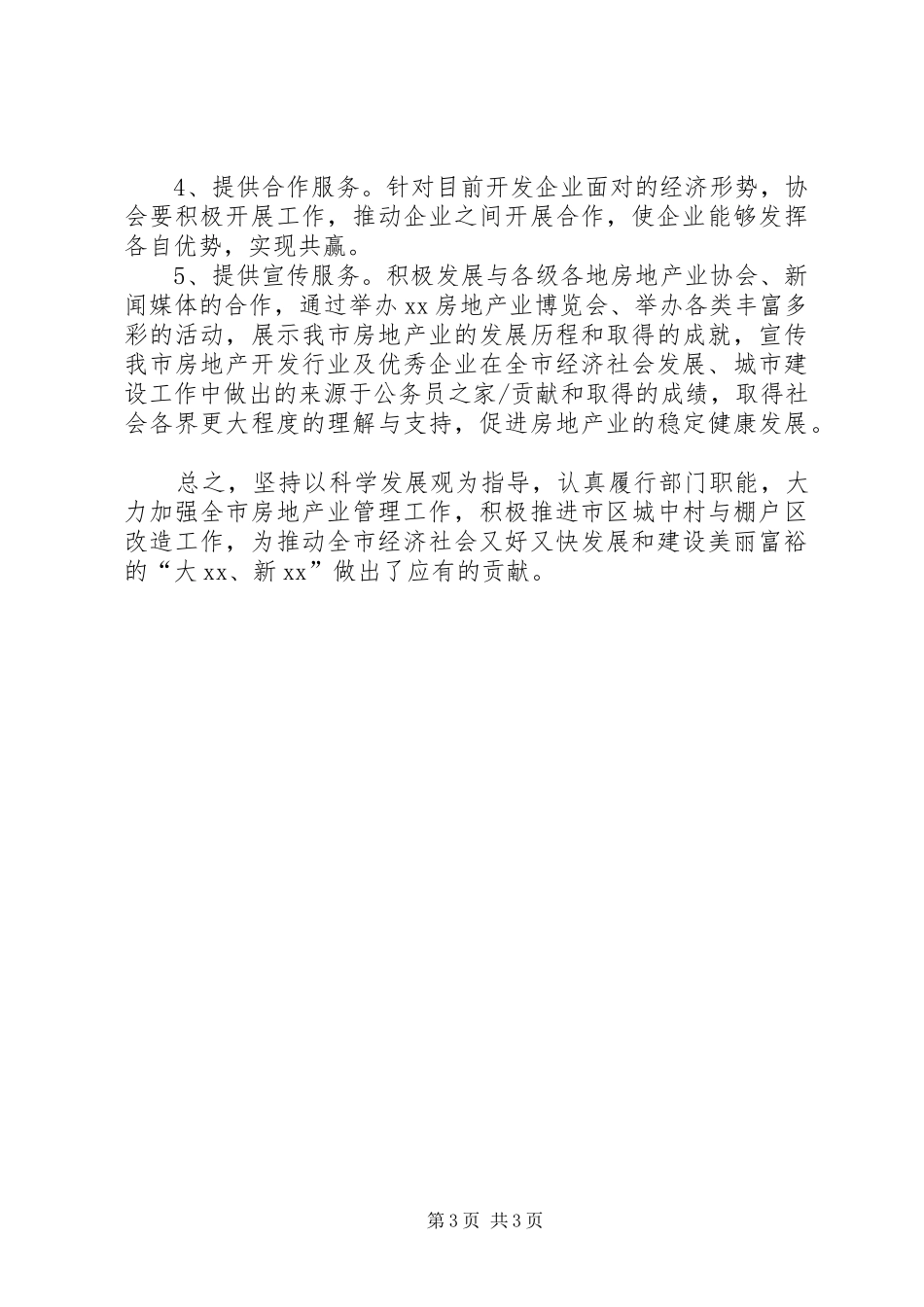 建设局开发办工作计划_第3页