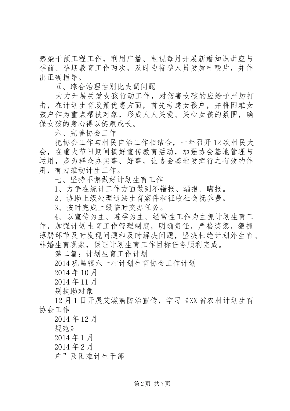 第一篇：村计划生育工作计划_第2页