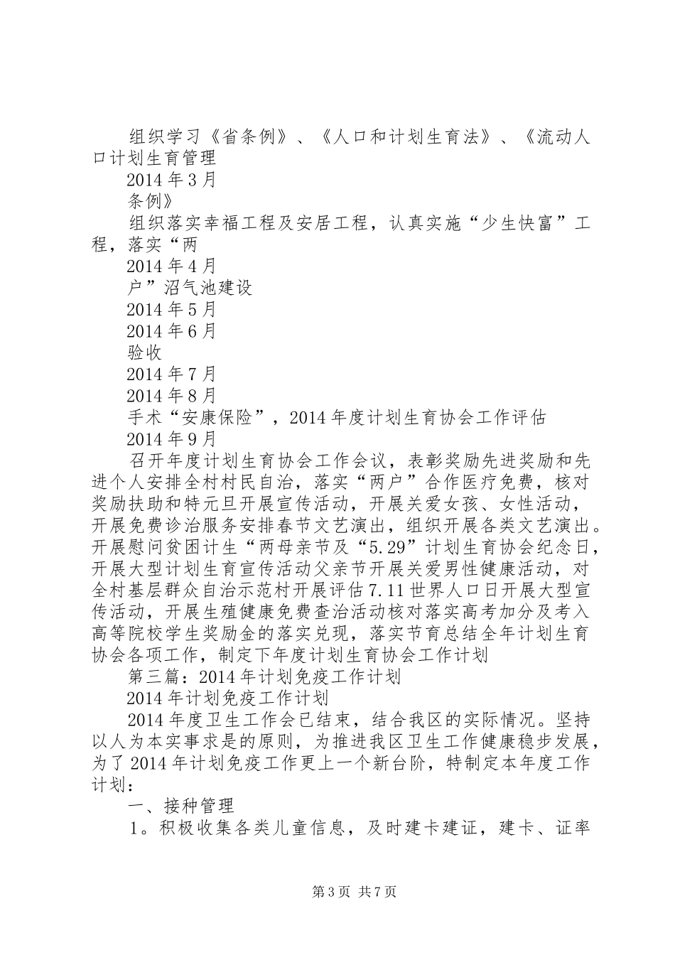 第一篇：村计划生育工作计划_第3页