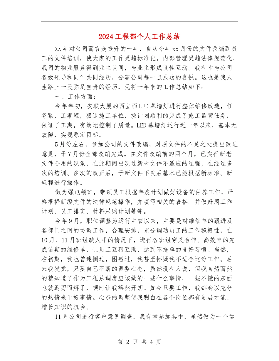 2018工程部个人工作总结_第2页