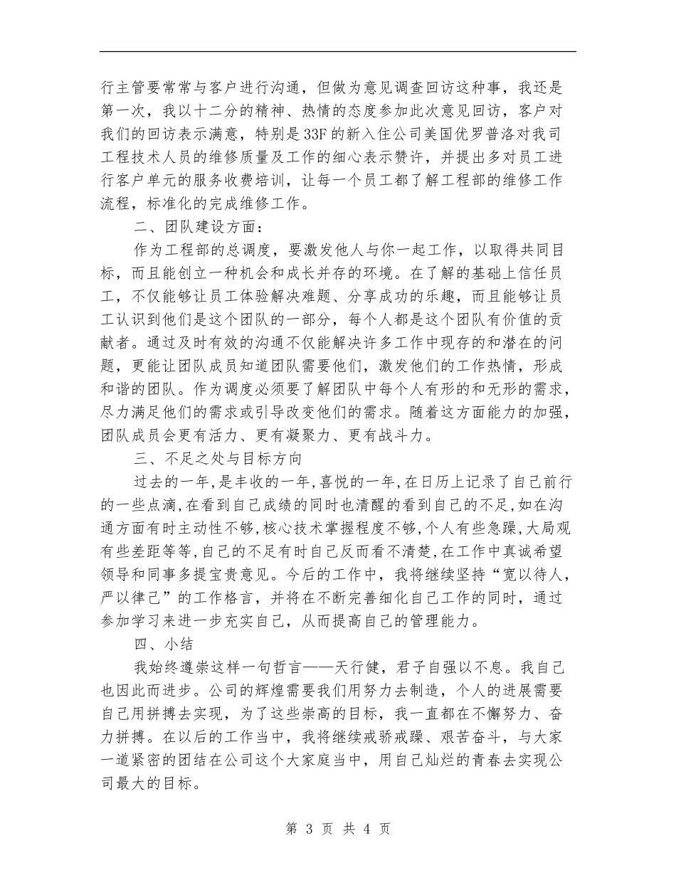 2018工程部个人工作总结_第3页