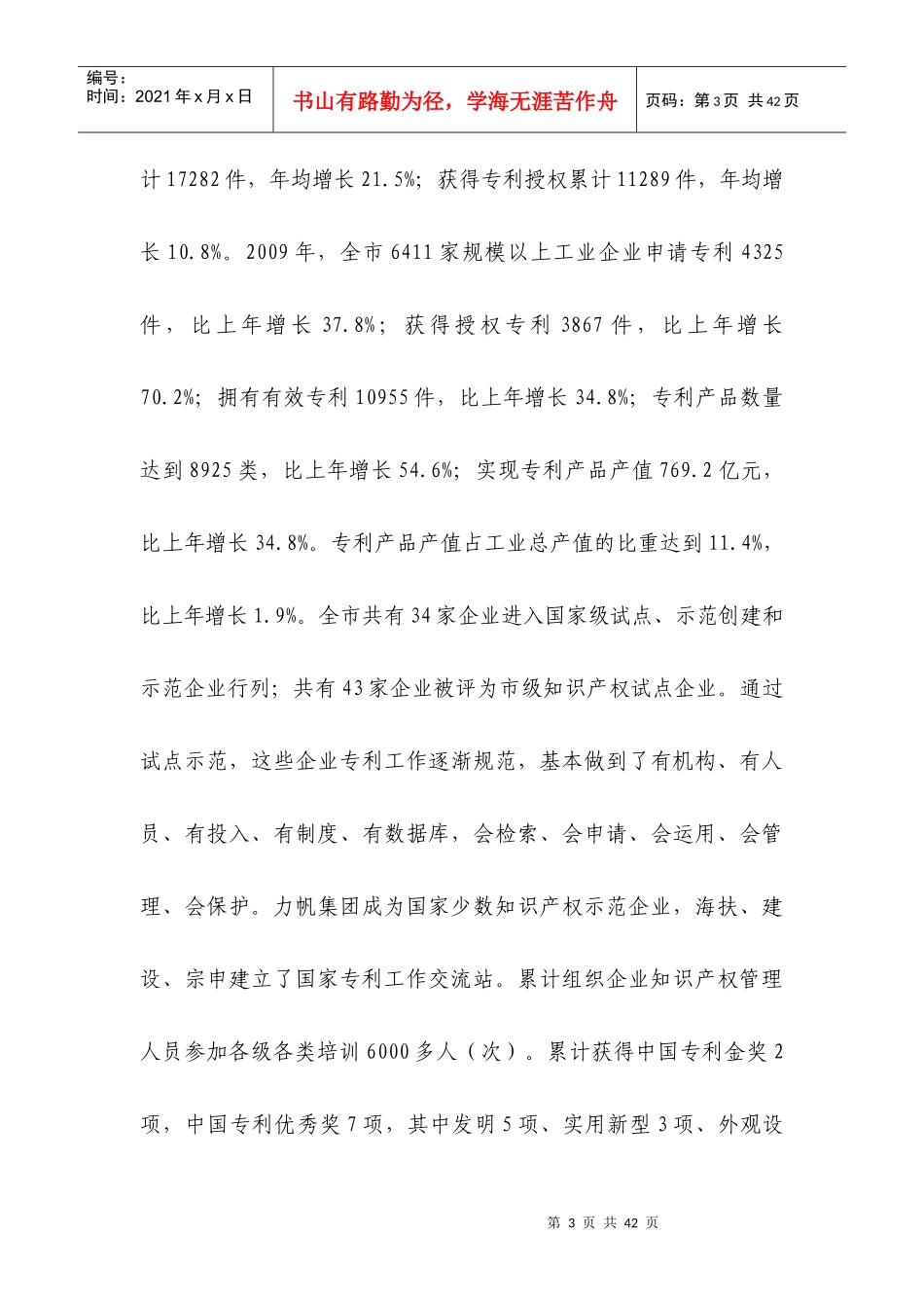 重庆市“十二五”专利事业发展规划6202475502_第3页