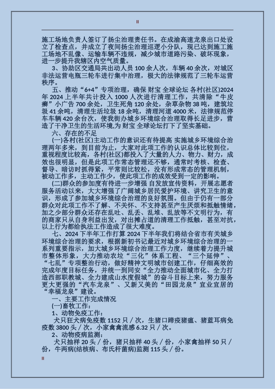 2017年城管办年终工作总结范文_第2页