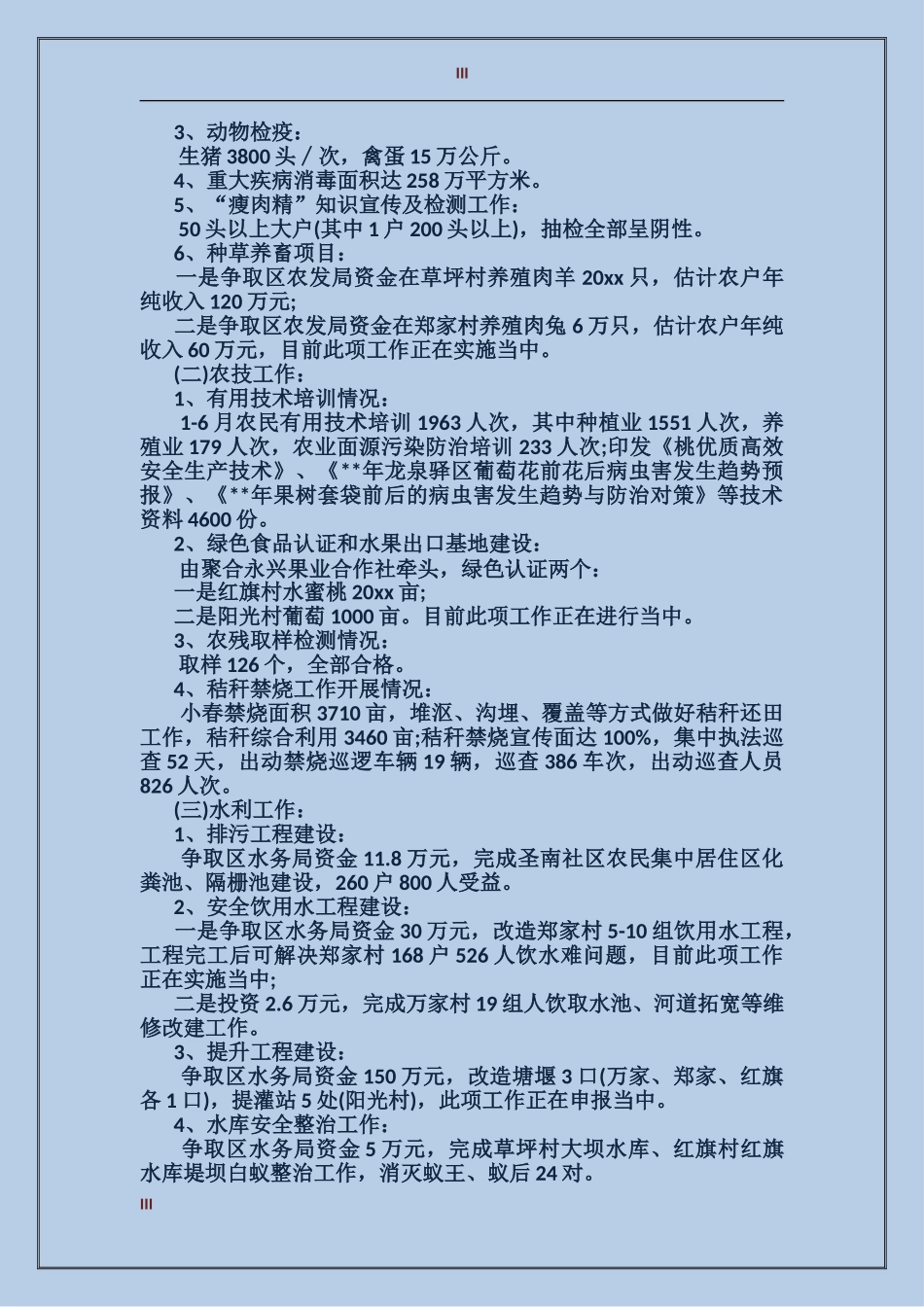 2017年城管办年终工作总结范文_第3页