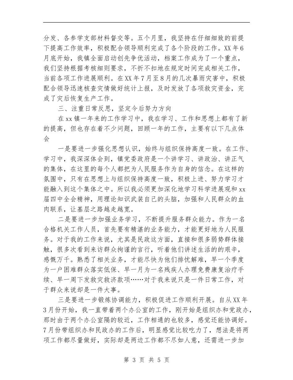 2024年试用期满转正工作总结_第3页