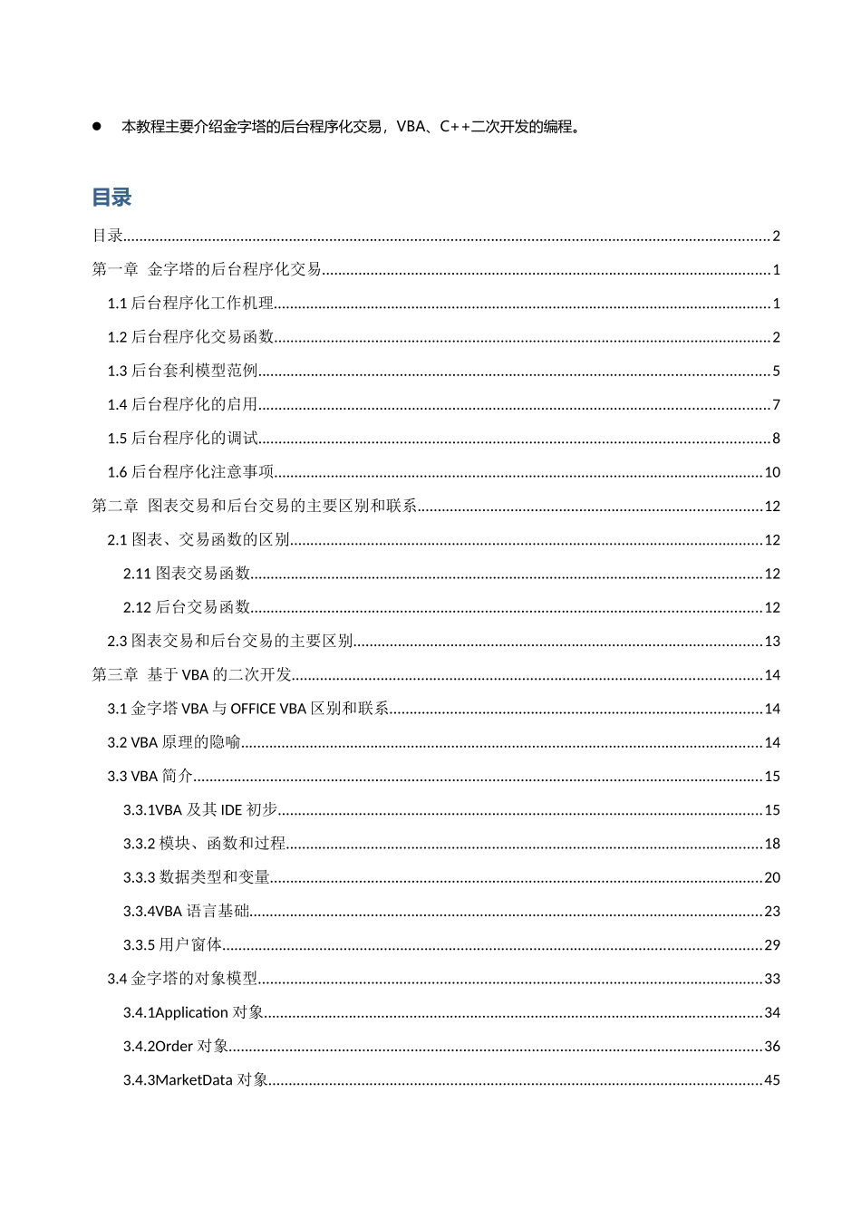 金字塔决策交易系统—高级教程(XXXX修订版)_第2页
