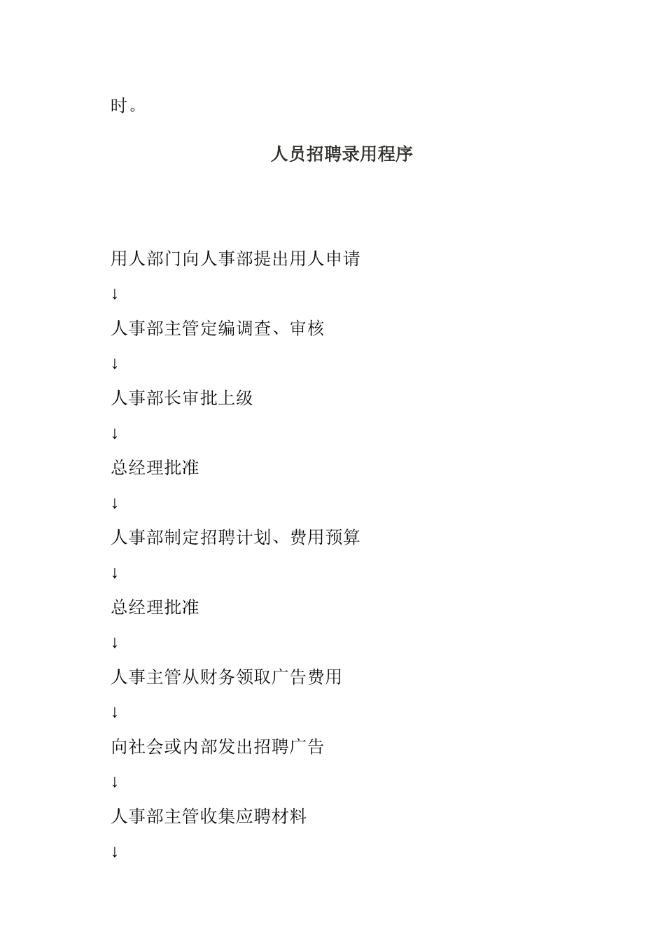 招聘计划与招聘策略_第2页