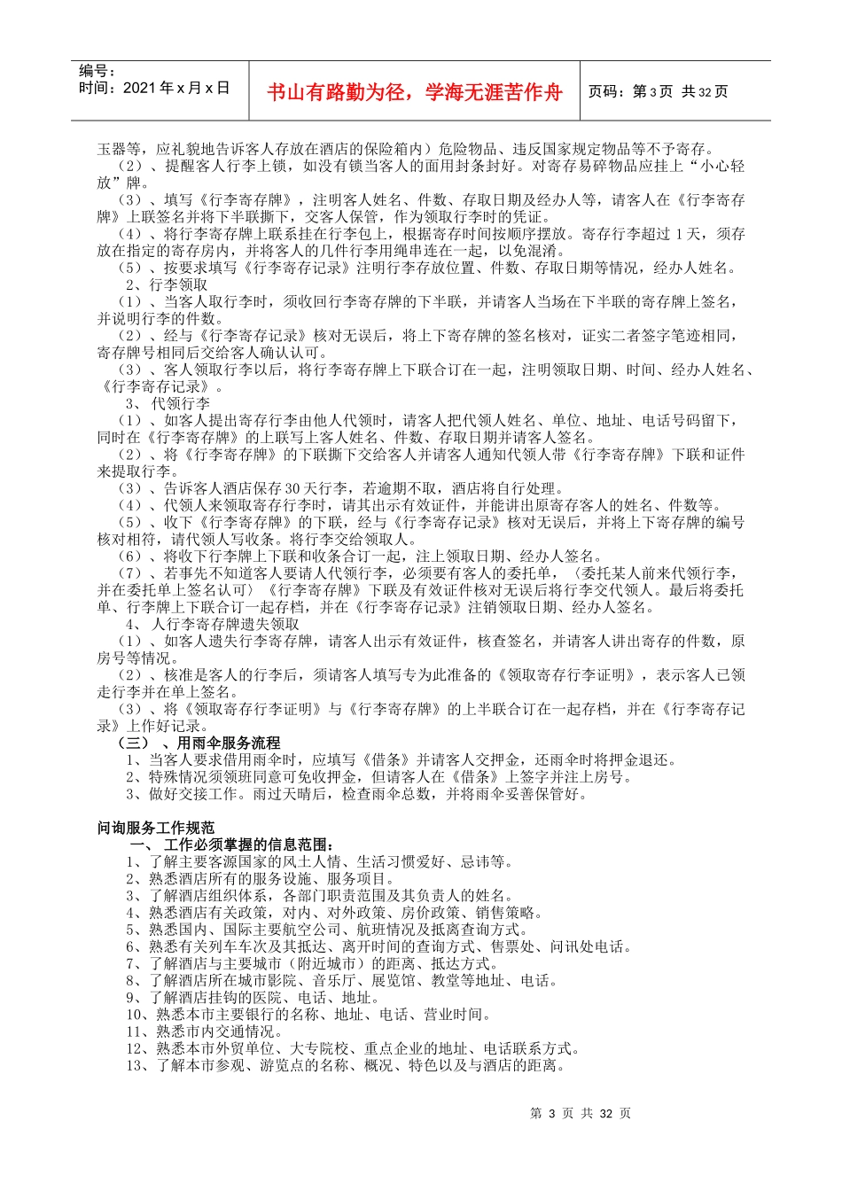 酒店前厅部岗位服务内部管理制度规范_第3页