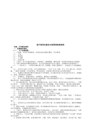 酒店前厅部岗位服务内部管理制度规范