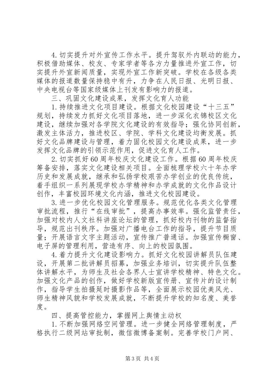 党委宣传部XX年工作计划_第3页