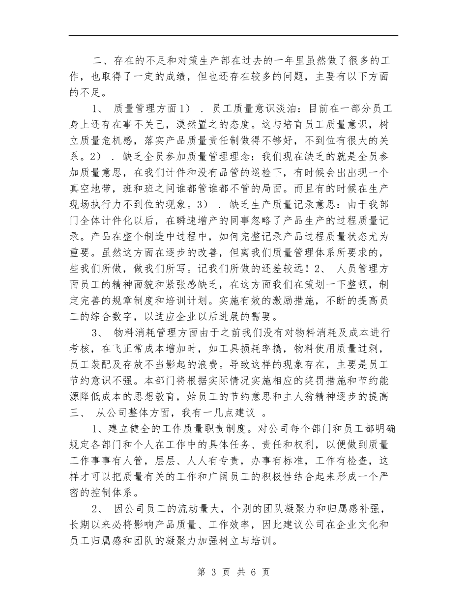 2024年公司生产部年终总结报告2_第3页