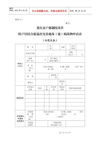 重庆市户籍制度改革