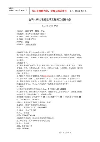 金鸡大街垃圾转运站工程施工招标公告
