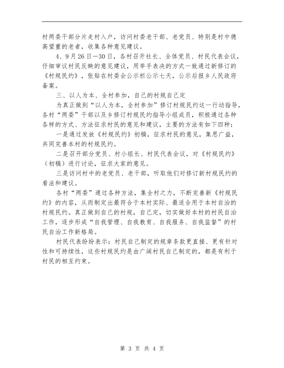 村规民约修订工作总结_第3页