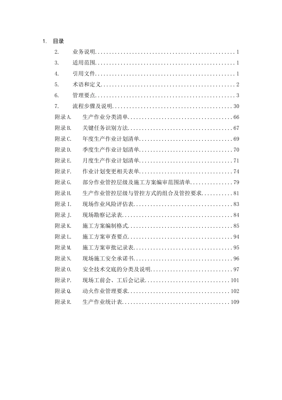 供电局生产作业管理业务指导书_第2页