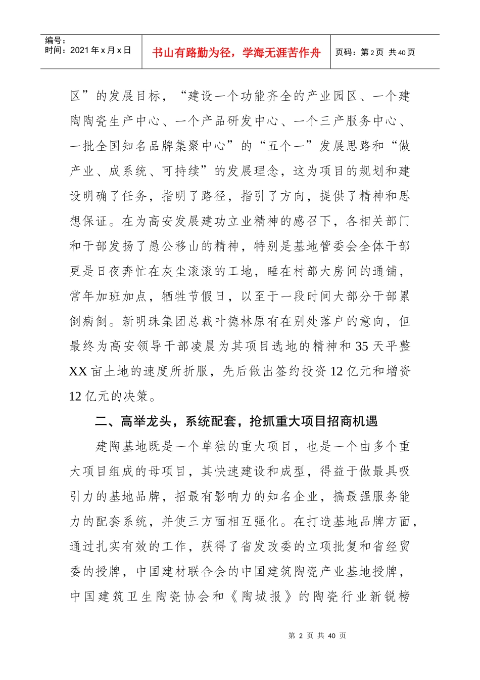 重点项目建设的经验做法参阅材料(1504)_第2页