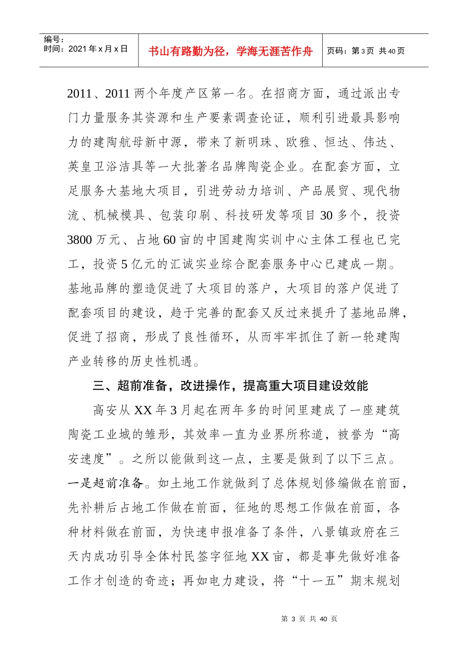 重点项目建设的经验做法参阅材料(1504)_第3页