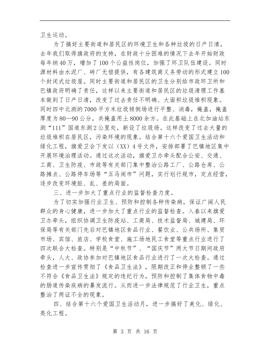 县爱国卫生运动委员会工作总结_第3页