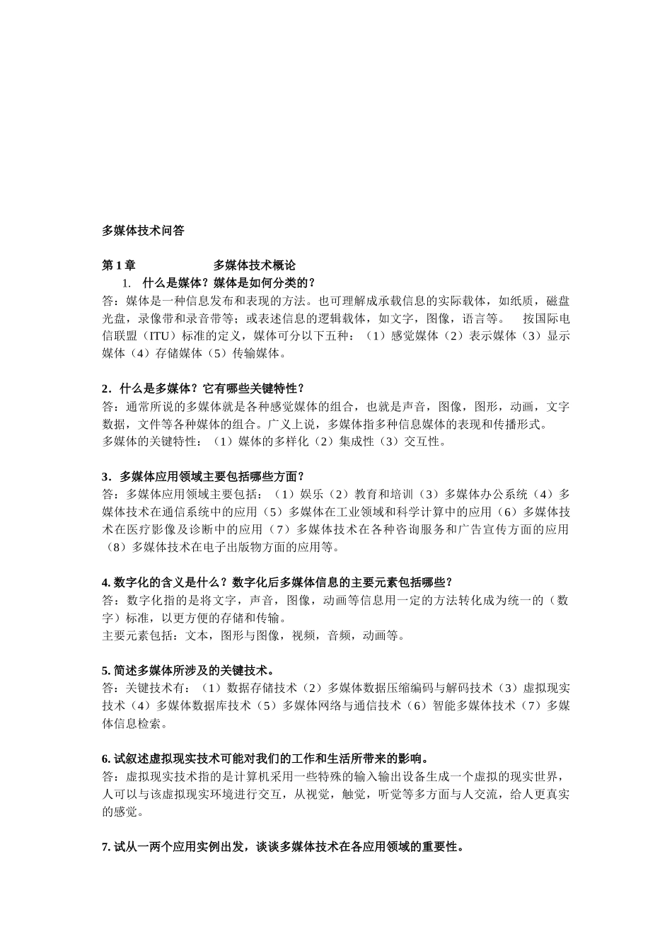 多媒体技术相关问答_第1页