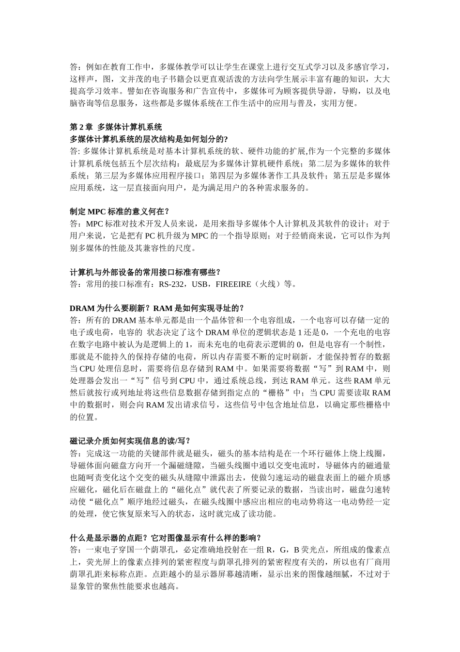 多媒体技术相关问答_第2页