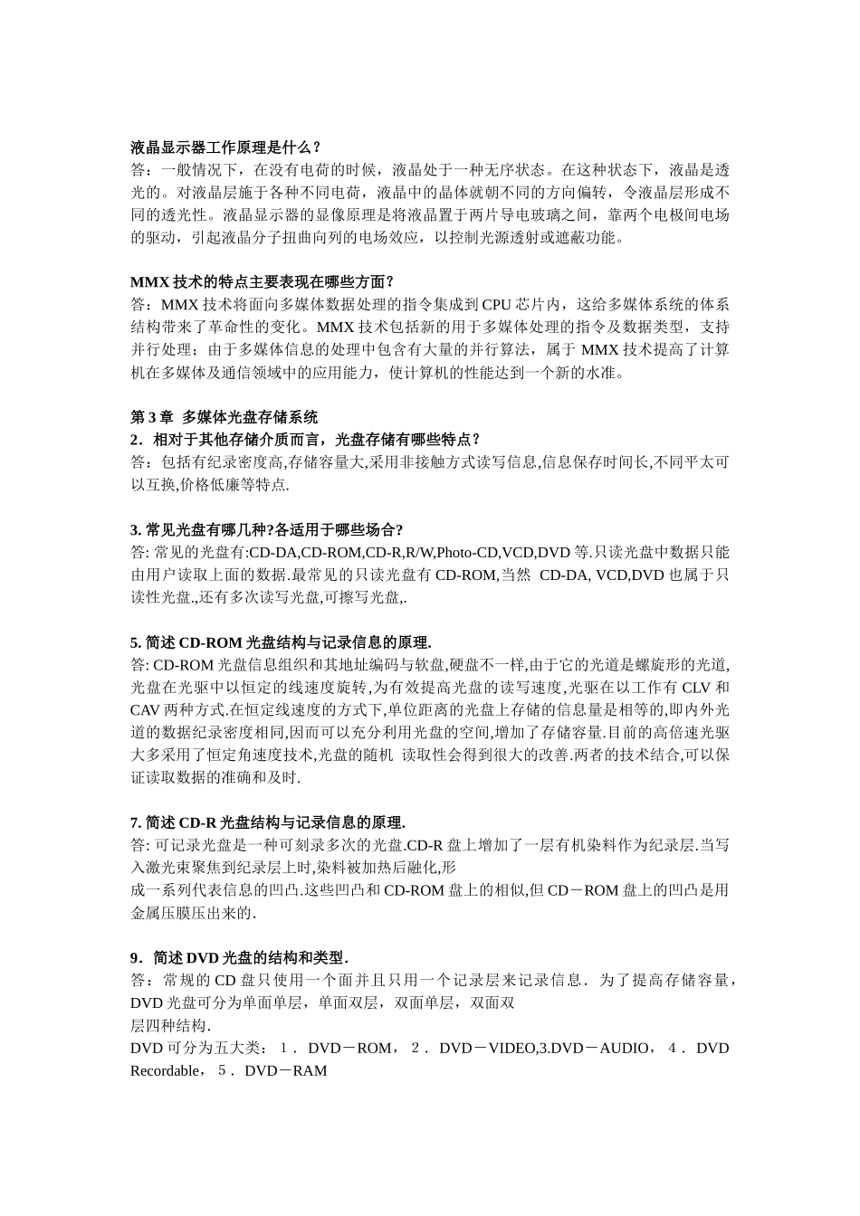 多媒体技术相关问答_第3页