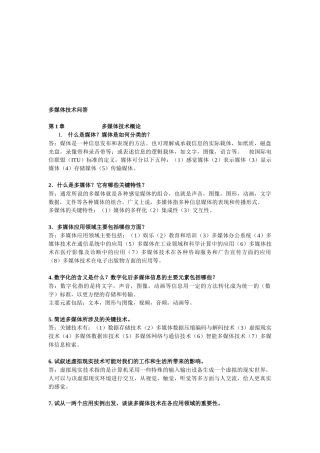 多媒体技术相关问答