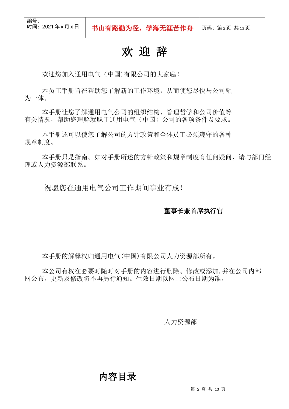 通用电气有限公司GE员工管理手册_第2页