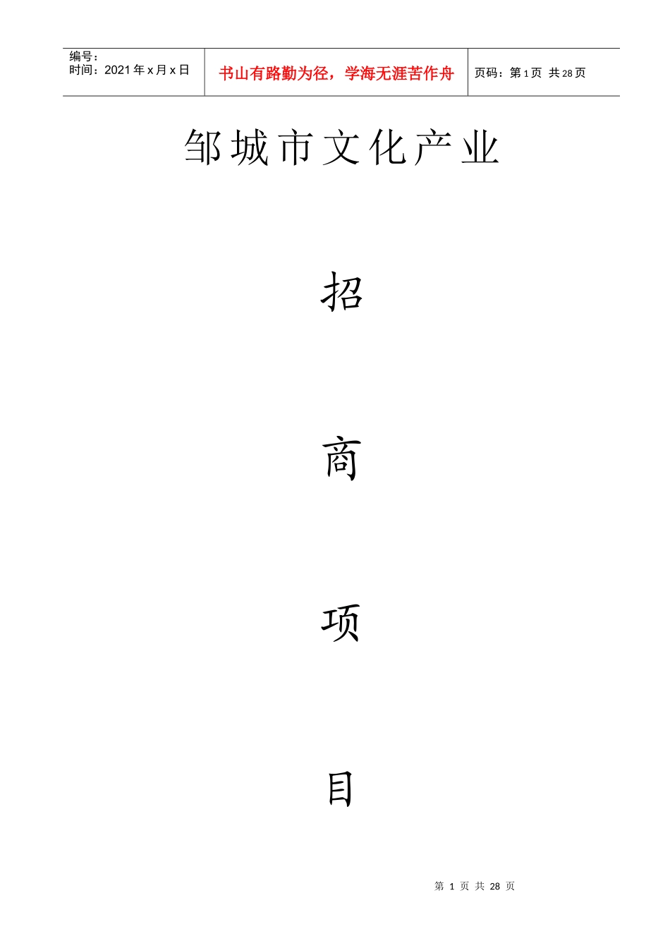 邹城市孟母祠、子思祠恢复及环境改造项目_第2页