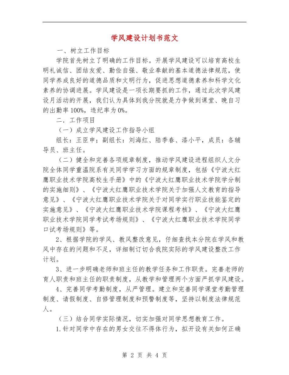 学风建设计划书范文_第2页