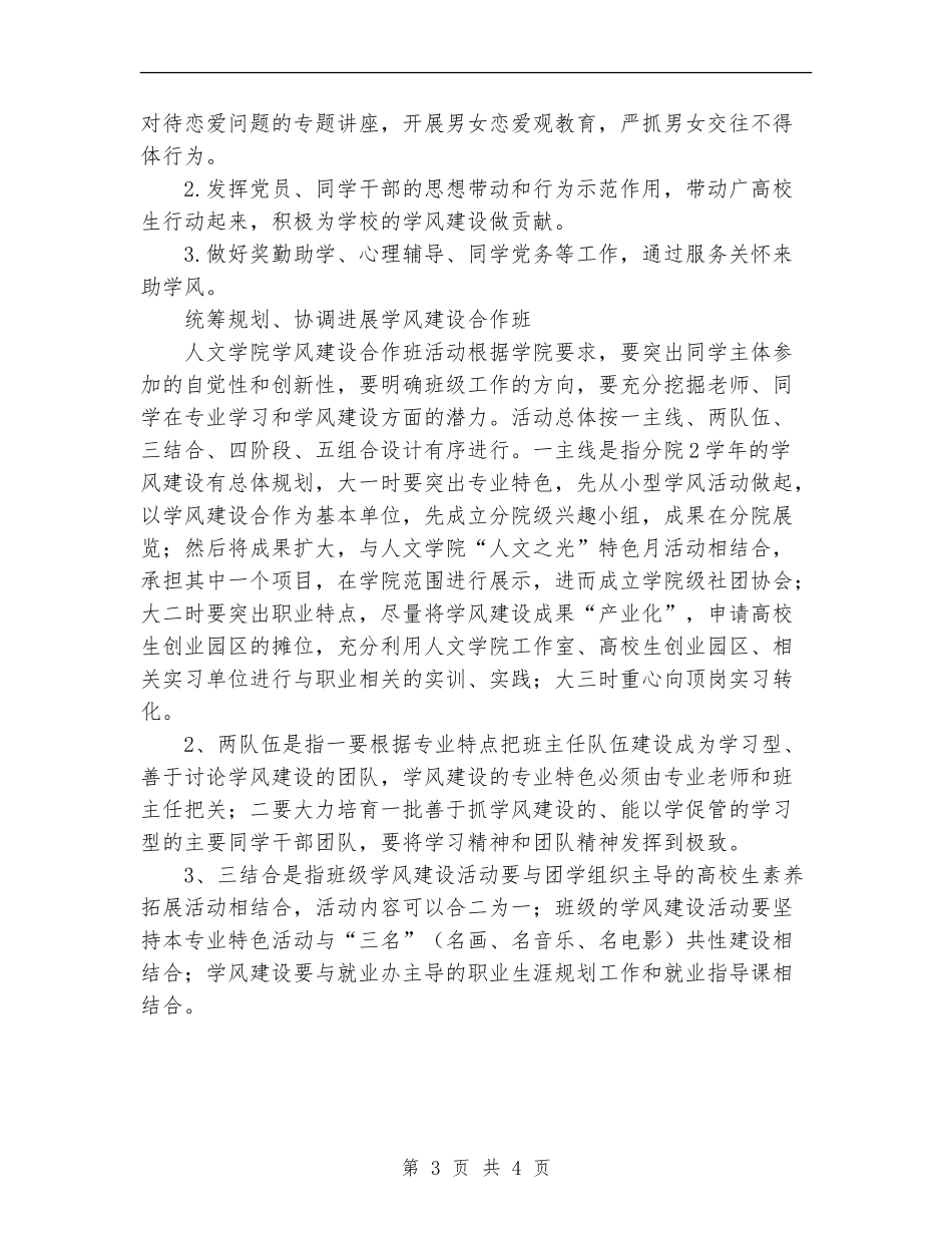 学风建设计划书范文_第3页