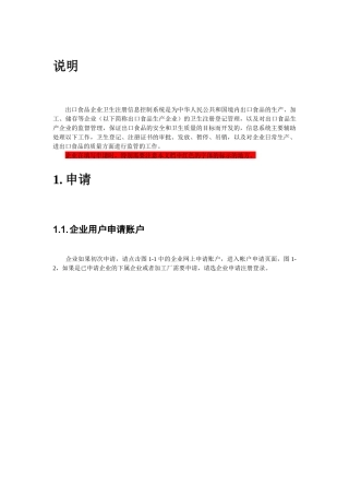 出口食品企业卫生注册信息控制系统是为中华人民公共和...