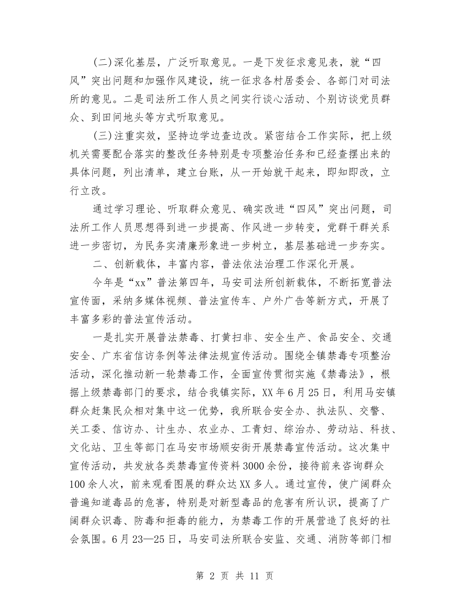 2024年司法所年终工作总结范文与2024年司法所进万村大服务工作情况总结汇编_第2页