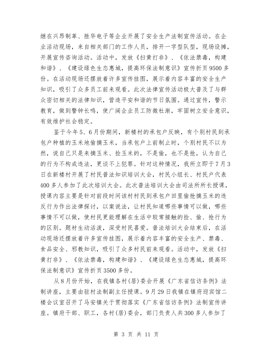 2024年司法所年终工作总结范文与2024年司法所进万村大服务工作情况总结汇编_第3页