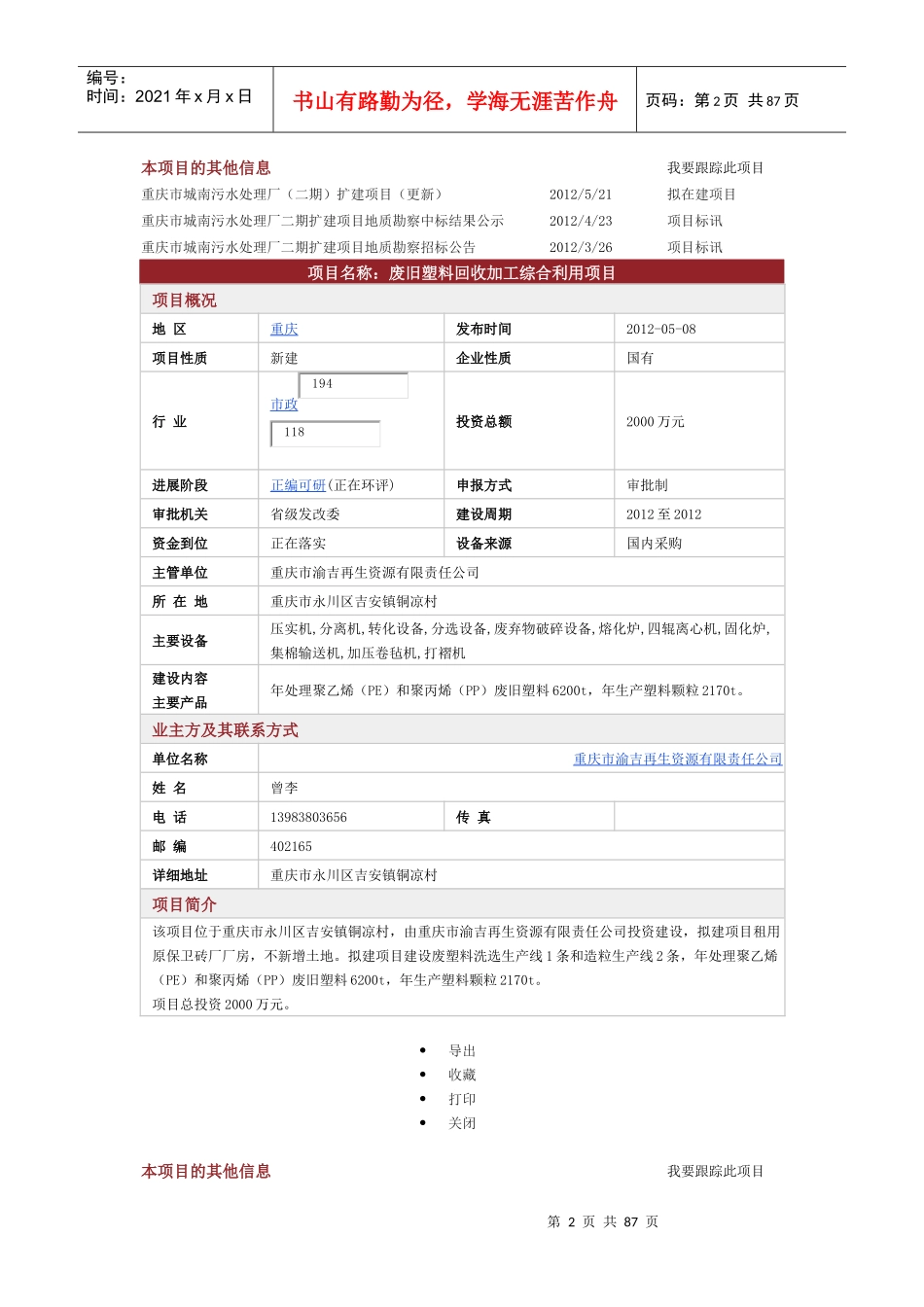 重庆市政拟在建项目(6-XXXX7)_第2页