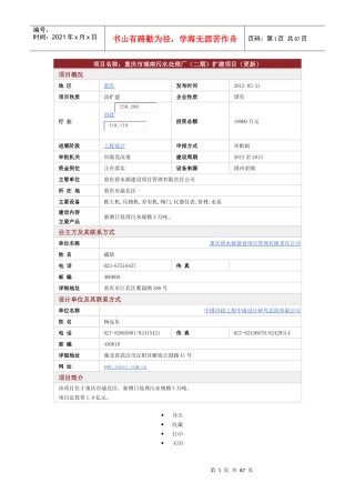 重庆市政拟在建项目(6-XXXX7)