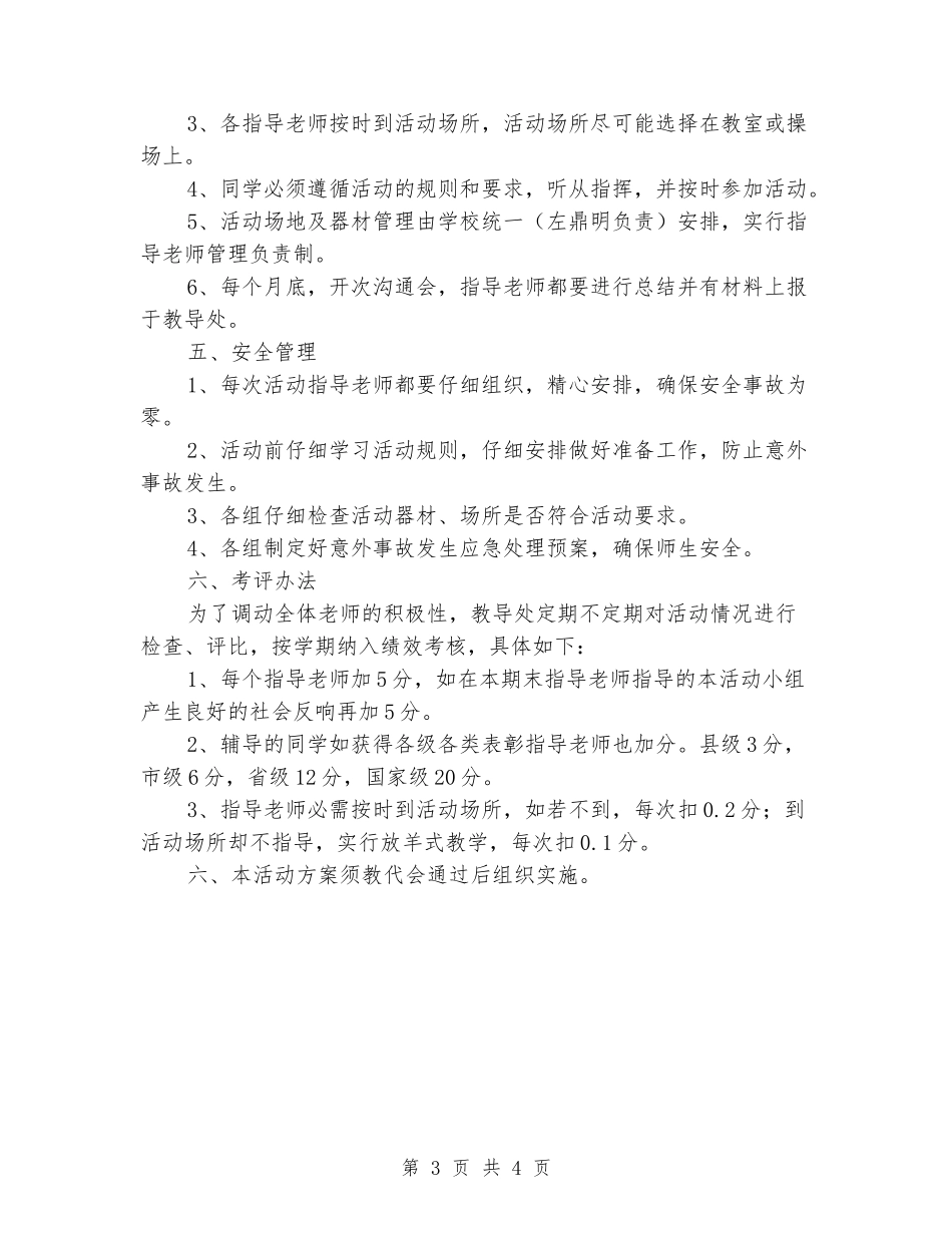 小学特长生培养方案_第3页