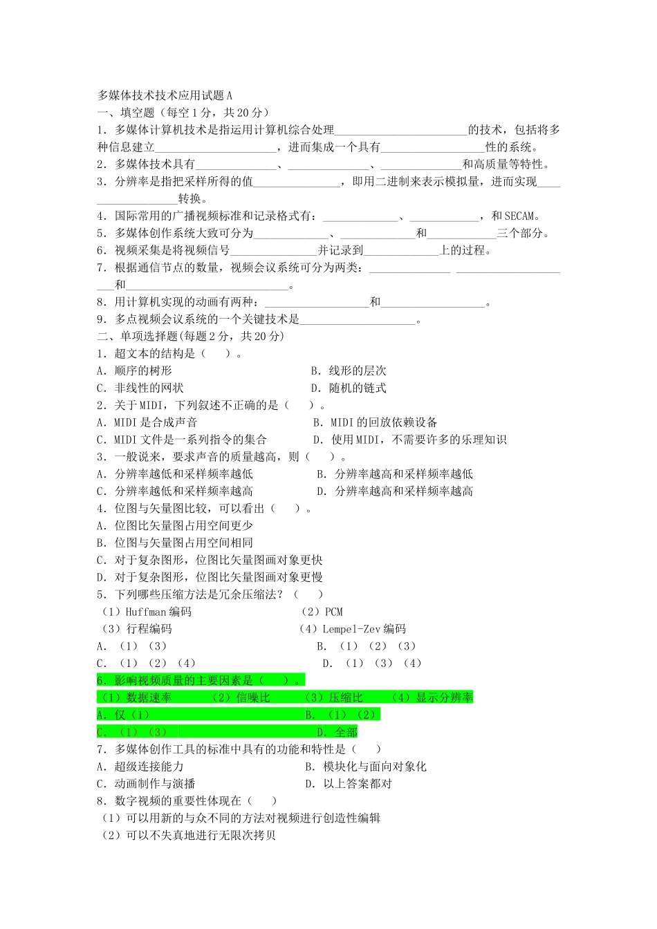 多媒体技术及其应用试题与答案_第1页
