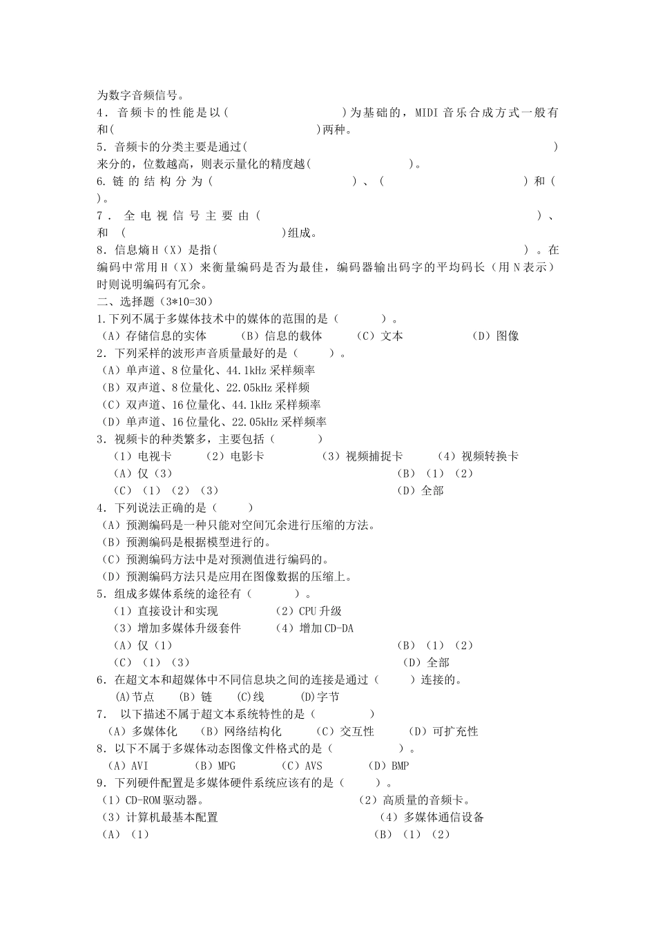 多媒体技术及其应用试题与答案_第3页