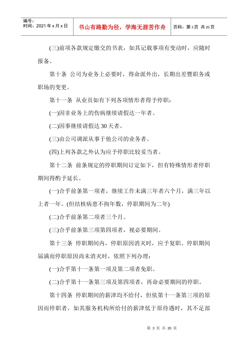 酒店业股份有限公司人事管理制度_第3页